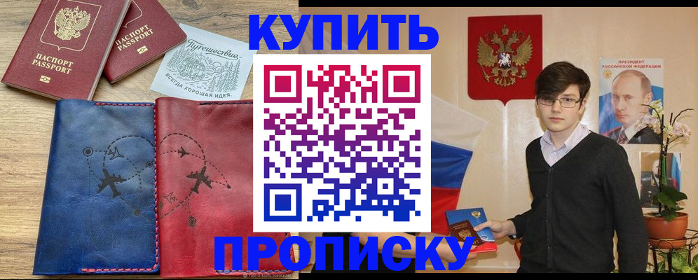 временная регистрация купить в Абакане
