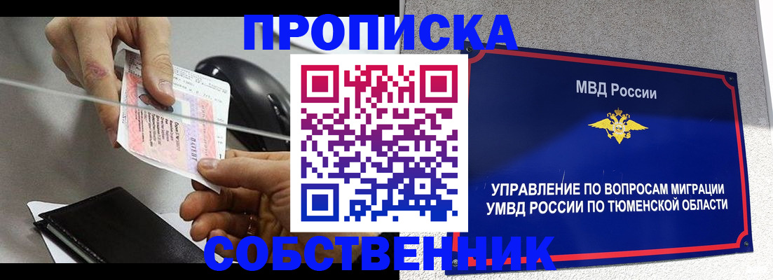 временная регистрация законно в Абакане
